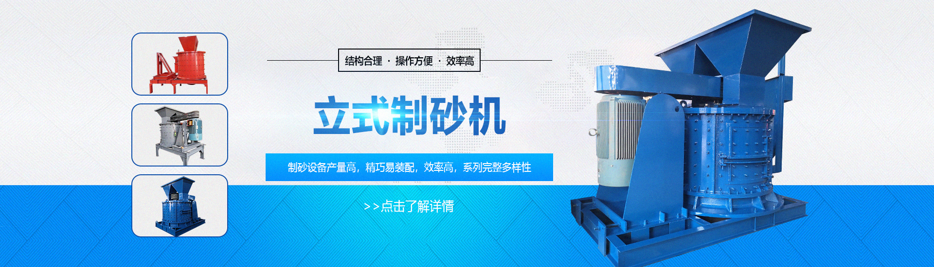 立式製砂機（jī）